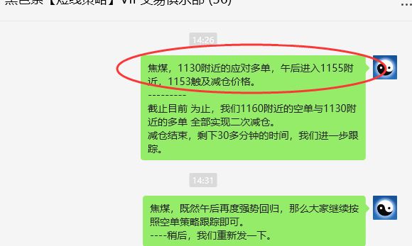 1月16日，焦煤：VIP精准策略（日间）多空减平39+16点