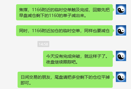 1月16日，焦煤：VIP精准策略（日间）多空减平39+16点